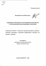 Повышение эффективности управления морским портом с использованием информационных технологий - тема автореферата по экономике, скачайте бесплатно автореферат диссертации в экономической библиотеке