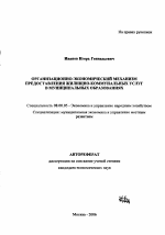 Организационно-экономический механизм предоставления жилищно-коммунальных услуг в муниципальных образованиях - тема автореферата по экономике, скачайте бесплатно автореферат диссертации в экономической библиотеке