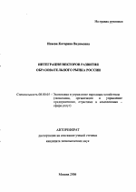 Интеграция векторов развития образовательного рынка России - тема автореферата по экономике, скачайте бесплатно автореферат диссертации в экономической библиотеке