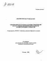 Сбережения населения как инвестиционный ресурс инновационной деятельности хозяйствующих субъектов - тема автореферата по экономике, скачайте бесплатно автореферат диссертации в экономической библиотеке