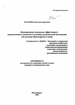 Формирование механизма эффективного промышленного развития в условиях региональной интеграции - тема автореферата по экономике, скачайте бесплатно автореферат диссертации в экономической библиотеке