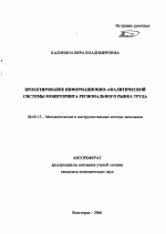 Проектирование информационно-аналитической системы мониторинга регионального рынка труда - тема автореферата по экономике, скачайте бесплатно автореферат диссертации в экономической библиотеке