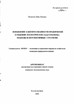 Повышение заинтересованности предприятий в решении экологических задач региона - тема автореферата по экономике, скачайте бесплатно автореферат диссертации в экономической библиотеке