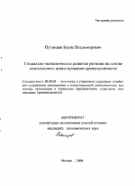 Социально-экономическое развитие региона на основе комплексного инвестирования промышленности - тема автореферата по экономике, скачайте бесплатно автореферат диссертации в экономической библиотеке