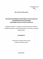 Механизм повышения эффективности деятельности предприятий теплоснабжения в жилищно-коммунальном хозяйстве - тема автореферата по экономике, скачайте бесплатно автореферат диссертации в экономической библиотеке