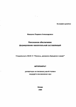 Пенсионное обеспечение - тема автореферата по экономике, скачайте бесплатно автореферат диссертации в экономической библиотеке