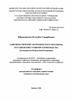 Совершенствование экономического механизма регулирования развития хлопководства - тема автореферата по экономике, скачайте бесплатно автореферат диссертации в экономической библиотеке