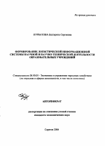 Формирование логистической информационной системы научной и научно-технической деятельности образовательных учреждений - тема автореферата по экономике, скачайте бесплатно автореферат диссертации в экономической библиотеке