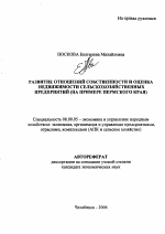 Развитие отношений собственности и оценка недвижимости сельскохозяйственных предприятий - тема автореферата по экономике, скачайте бесплатно автореферат диссертации в экономической библиотеке