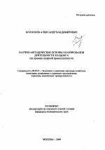 Научно-методические основы планирования деятельности холдинга - тема автореферата по экономике, скачайте бесплатно автореферат диссертации в экономической библиотеке