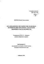 Организационно-методические подходы к формированию механизма управления ликвидностью казначейства - тема автореферата по экономике, скачайте бесплатно автореферат диссертации в экономической библиотеке