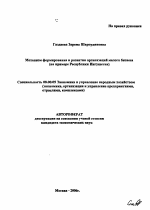 Механизм формирования и развития организаций малого бизнеса - тема автореферата по экономике, скачайте бесплатно автореферат диссертации в экономической библиотеке