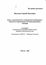 Опыт экономического сотрудничества Венгрии с Западом и перспективы её взаимодействия с Россией - тема автореферата по экономике, скачайте бесплатно автореферат диссертации в экономической библиотеке