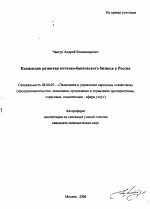 Концепция развития почтово-банковского бизнеса в России - тема автореферата по экономике, скачайте бесплатно автореферат диссертации в экономической библиотеке