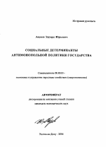 Социальные детерминанты антимонопольной политики государства - тема автореферата по экономике, скачайте бесплатно автореферат диссертации в экономической библиотеке