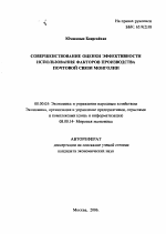 Совершенствование оценки эффективности использования факторов производства почтовой связи Монголии - тема автореферата по экономике, скачайте бесплатно автореферат диссертации в экономической библиотеке