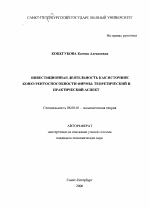 Инвестиционная деятельность как источник конкурентоспособности фирмы: теоретический и практический аспект - тема автореферата по экономике, скачайте бесплатно автореферат диссертации в экономической библиотеке