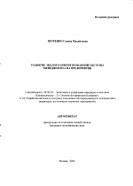 Развитие эколого-ориентированной системы менеджмента на предприятии - тема автореферата по экономике, скачайте бесплатно автореферат диссертации в экономической библиотеке
