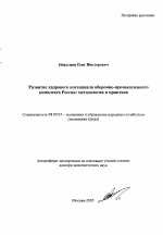 Развитие кадрового потенциала оборонно-промышленного комплекса России: методология и практика - тема автореферата по экономике, скачайте бесплатно автореферат диссертации в экономической библиотеке