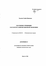 Платежные отношения как фактор развития рыночной экономики - тема автореферата по экономике, скачайте бесплатно автореферат диссертации в экономической библиотеке