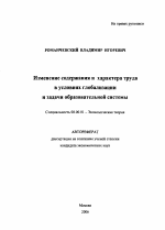 Изменение содержания и характера труда в условиях глобализации и задачи образовательной системы - тема автореферата по экономике, скачайте бесплатно автореферат диссертации в экономической библиотеке