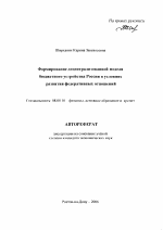 Формирование децентрализованной модели бюджетного устройства России в условиях развития федеративных отношений - тема автореферата по экономике, скачайте бесплатно автореферат диссертации в экономической библиотеке
