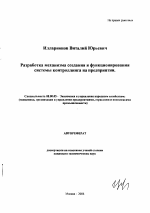 Разработка механизма создания и функционирования системы контроллинга на предприятии - тема автореферата по экономике, скачайте бесплатно автореферат диссертации в экономической библиотеке