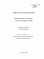 Формирование и динамика капитала здоровья нации - тема автореферата по экономике, скачайте бесплатно автореферат диссертации в экономической библиотеке