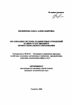 Организация системы холдинговых отношений в сфере услуг высшего профессионального образования - тема автореферата по экономике, скачайте бесплатно автореферат диссертации в экономической библиотеке