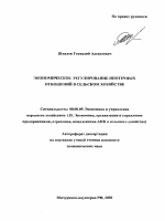Экономическое регулирование ипотечных отношений в сельском хозяйстве - тема автореферата по экономике, скачайте бесплатно автореферат диссертации в экономической библиотеке