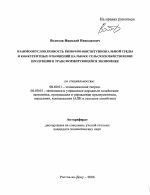 Взаимообусловленность рыночно-институциональной среды и конкурентных отношений на рынке сельскохозяйственной продукции в трансформирующейся экономике - тема автореферата по экономике, скачайте бесплатно автореферат диссертации в экономической библиотеке