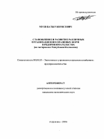 Становление и развитие различных организационно-правовых форм предпринимательства - тема автореферата по экономике, скачайте бесплатно автореферат диссертации в экономической библиотеке