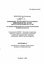 Повышение эффективности молочного животноводства путем перераспределения ресурсов - тема автореферата по экономике, скачайте бесплатно автореферат диссертации в экономической библиотеке