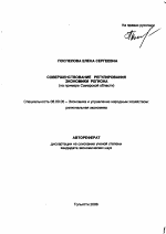 Совершенствование регулирования экономики региона - тема автореферата по экономике, скачайте бесплатно автореферат диссертации в экономической библиотеке