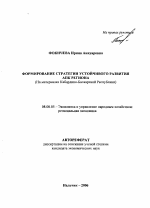 Формирование стратегии устойчивого развития АПК региона - тема автореферата по экономике, скачайте бесплатно автореферат диссертации в экономической библиотеке