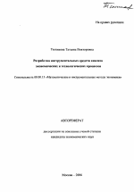 Разработка инструментальных средств анализа экономических и технологических процессов - тема автореферата по экономике, скачайте бесплатно автореферат диссертации в экономической библиотеке