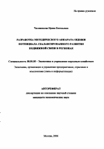 Разработка методического аппарата оценки потенциала сбалансированного развития подвижной связи в регионах - тема автореферата по экономике, скачайте бесплатно автореферат диссертации в экономической библиотеке