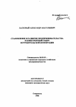 Становление и развитие предпринимательства в конкурентной сфере потребительской кооперации - тема автореферата по экономике, скачайте бесплатно автореферат диссертации в экономической библиотеке