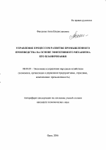 Управление процессом развития промышленного производства на основе эффективного механизма его планирования - тема автореферата по экономике, скачайте бесплатно автореферат диссертации в экономической библиотеке