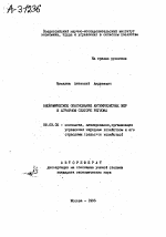 Экономическое обоснование антикризисных мер в аграрном секторе региона - тема автореферата по экономике, скачайте бесплатно автореферат диссертации в экономической библиотеке