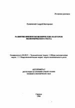 Развитие внешнеэкономических факторов экономического роста - тема автореферата по экономике, скачайте бесплатно автореферат диссертации в экономической библиотеке