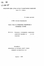 Оплата труда на промышленных предприятиях в современных условиях - тема автореферата по экономике, скачайте бесплатно автореферат диссертации в экономической библиотеке