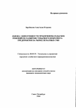 Оценка эффективности предпринимательских решений по развитию товарного комплекса предприятия на рынке печатных СМИ - тема автореферата по экономике, скачайте бесплатно автореферат диссертации в экономической библиотеке