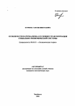 Особенности патернализма в условиях трансформации социально-экономической системы - тема автореферата по экономике, скачайте бесплатно автореферат диссертации в экономической библиотеке