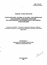 Теоретические основы и научно-методическое обеспечение совершенствования организационно-экономического механизма в образовании - тема автореферата по экономике, скачайте бесплатно автореферат диссертации в экономической библиотеке