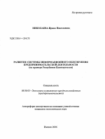 Развитие системы информационного обеспечения предпринимательской деятельности - тема автореферата по экономике, скачайте бесплатно автореферат диссертации в экономической библиотеке