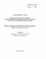 Формирование стратегии повышения конкурентоспособности санаторно-курортного комплекса - тема автореферата по экономике, скачайте бесплатно автореферат диссертации в экономической библиотеке