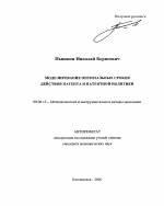 Моделирование оптимальных сроков действия патента и патентной политики - тема автореферата по экономике, скачайте бесплатно автореферат диссертации в экономической библиотеке