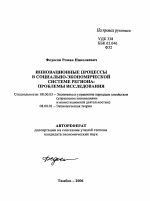 Инновационные процессы в социально-экономической системе региона: проблемы исследования - тема автореферата по экономике, скачайте бесплатно автореферат диссертации в экономической библиотеке
