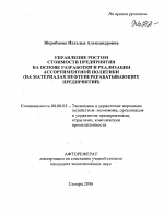 Управление ростом стоимости предприятия на основе разработки и реализации ассортиментной политики - тема автореферата по экономике, скачайте бесплатно автореферат диссертации в экономической библиотеке